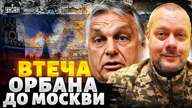That's it! the government in hungary will change. orban flees to moscow. sazonov impressed with h... That's it! the government in hungary will change. orban flees to moscow. sazonov impressed with h...