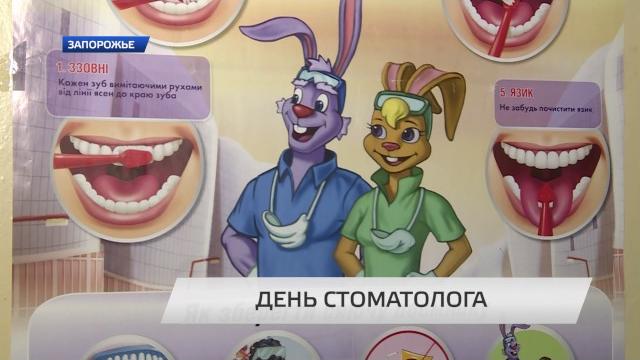 День стоматолога День стоматолога