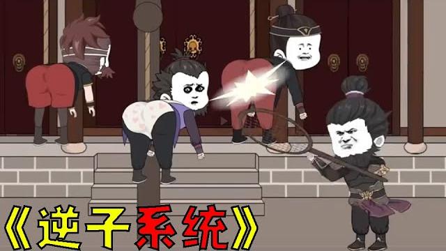 穿越古代激活逆子系统,开局上花楼让父亲心服口服#穿越 #搞笑 #沙雕剧情 #funny #動漫 穿越古代激活逆子系统,开局上花楼让父亲心服口服#穿越 #搞笑 #沙雕剧情 #funny #動漫