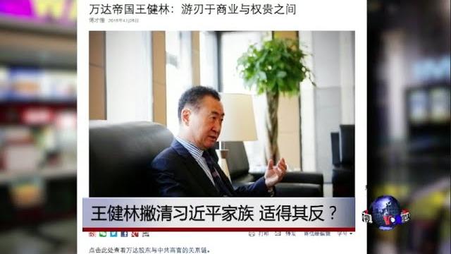 焦点对话:王健林撇清习近平家族,适得其反? 焦点对话:王健林撇清习近平家族,适得其反?