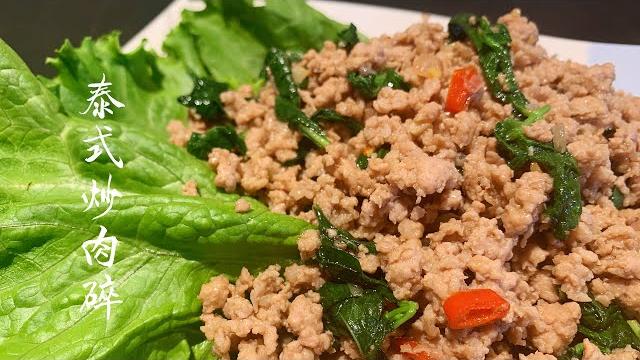 【蔷薇快手菜】泰式炒肉碎 spicy thai mint pork (pad krapow moo) 只要10分钟,一道香气浓郁、味道独特的下饭菜妥妥搞定,绝对的easy meal! 【蔷薇快手菜】泰式炒肉碎 spicy thai mint pork (pad krapow moo) 只要10分钟,一道香气浓郁、味道独特的下饭菜妥妥搞定,绝对的easy meal!