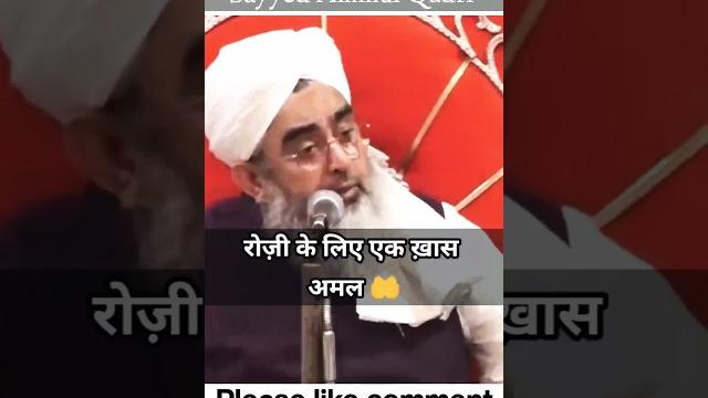 Rozi ka ek bahtrin amal | maulana shakir ali noori #noor_e_raza #shakiralinoori #aminulqadri Rozi ka ek bahtrin amal | maulana shakir ali noori #noor_e_raza #shakiralinoori #aminulqadri