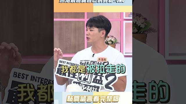 禾浩辰回味自己的身材:omg!【#小姐不熙娣】#shorts 禾浩辰回味自己的身材:omg!【#小姐不熙娣】#shorts