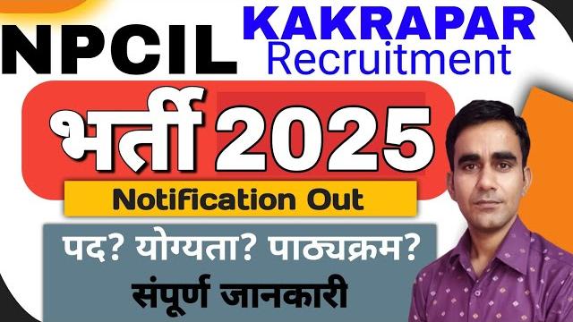 Npcil kakrapar recruitment 2025|| npcil kakrapar iti technician maintainer vacancy 2025|| Npcil kakrapar recruitment 2025|| npcil kakrapar iti technician maintainer vacancy 2025||