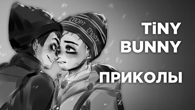 Озвучка комиксов по tiny bunny (зайчик) #5 Озвучка комиксов по tiny bunny (зайчик) #5