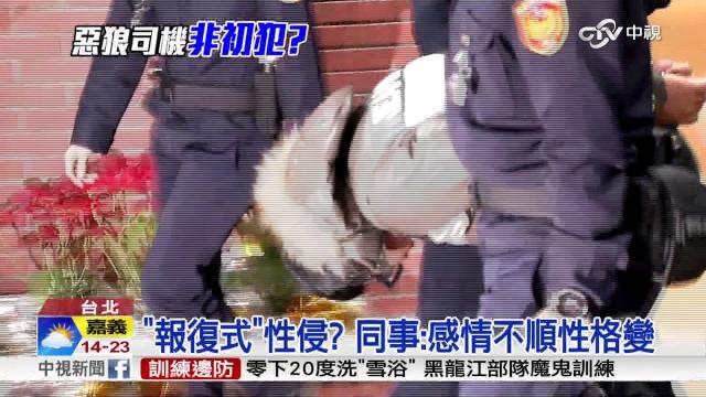 司機下藥非首次? 韓女控:我也喝過│中視新聞 20170116 司機下藥非首次? 韓女控:我也喝過│中視新聞 20170116