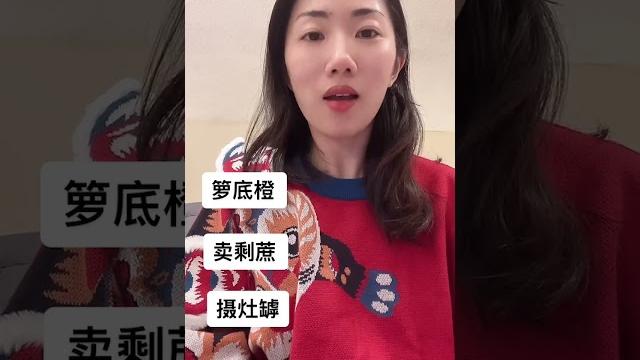 In china, if you are a woman, single and over 30, you are called…but if you are a man, you’re called In china, if you are a woman, single and over 30, you are called…but if you are a man, you’re called