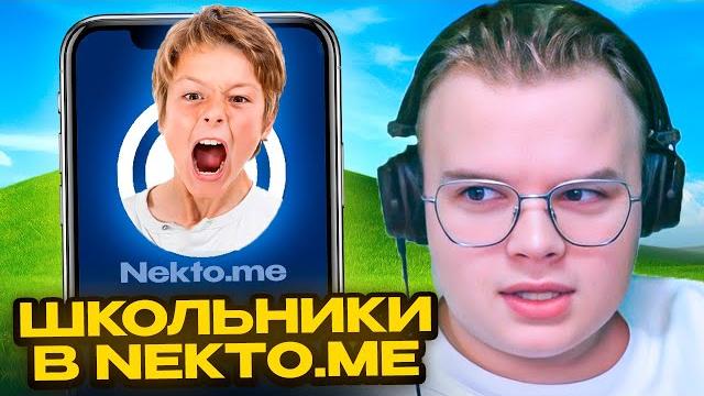 Каша 1 час троллит школьников в некто ми #4 Каша 1 час троллит школьников в некто ми #4