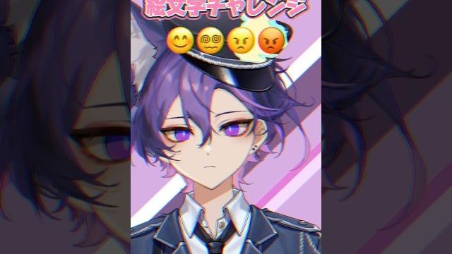 絵文字チャレンジ!! #新人vtuber #vtuber #shorts 絵文字チャレンジ!! #新人vtuber #vtuber #shorts