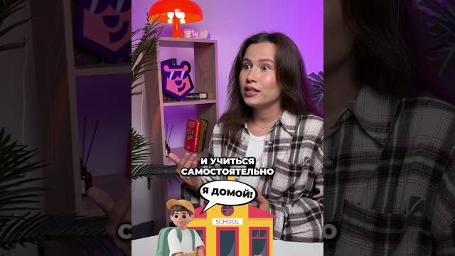 Домашнее обучение: круто или нет? #умскул Домашнее обучение: круто или нет? #умскул
