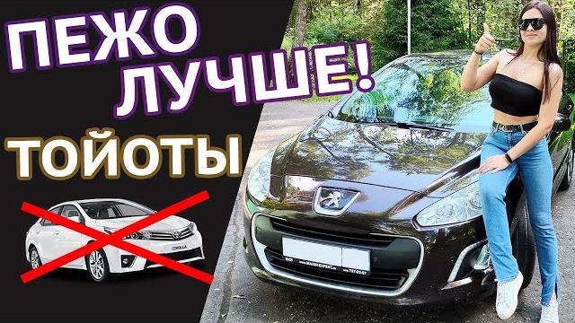 Почему стоит купить пежо 308, а не тойоту. видео обзор peugeot 308 t7 рестайлинг с пробегом Почему стоит купить пежо 308, а не тойоту. видео обзор peugeot 308 t7 рестайлинг с пробегом