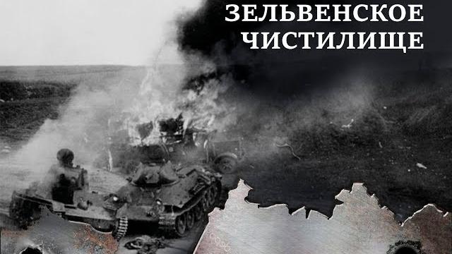 Зельвенское чистилище Зельвенское чистилище
