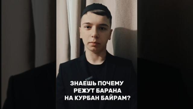Что такое курбан-байрам? объясняю за 2 минуты Что такое курбан-байрам? объясняю за 2 минуты