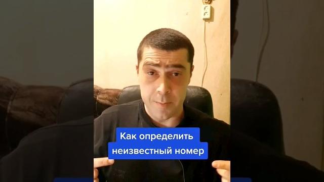 Как определить скрытый номер Как определить скрытый номер
