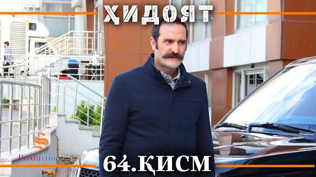 Хидоят кисми 64 | сезони 2-юм Хидоят кисми 64 | сезони 2-юм
