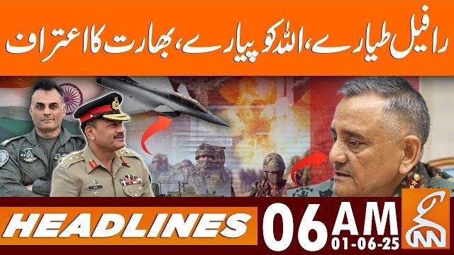 Endian jets got a vip pass to hell — paf opened the gates | news headlines | 06am | 01 jun 2025 |gnn Endian jets got a vip pass to hell — paf opened the gates | news headlines | 06am | 01 jun 2025 |gnn