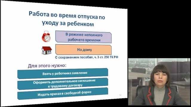 Отпуск по уходу за ребёнком Отпуск по уходу за ребёнком