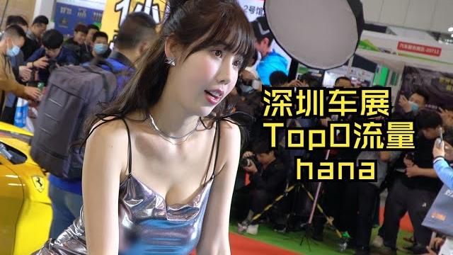 全场最佳 2023深圳改装车展 车模 01 哈娜 @hana 全场最佳 2023深圳改装车展 车模 01 哈娜 @hana