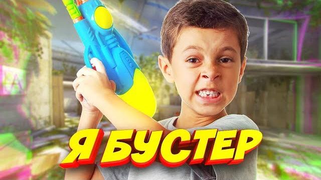 Глобалы купили буст у школьника в кс го! - школобустеры (cs:go) Глобалы купили буст у школьника в кс го! - школобустеры (cs:go)