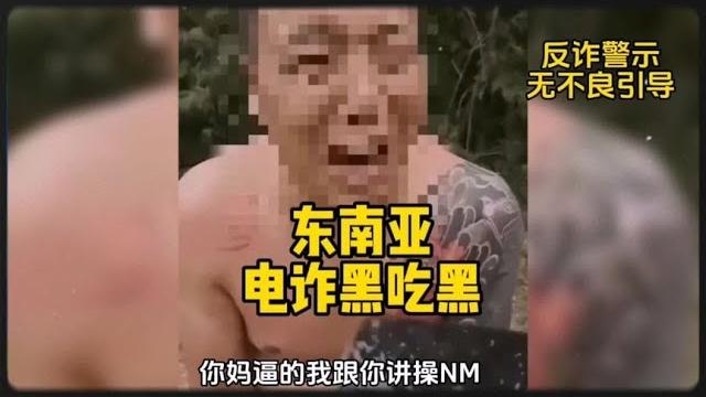 东南亚电诈黑吃黑#妙瓦底kk园区 #缅北 #电信诈骗 #东南亚 东南亚电诈黑吃黑#妙瓦底kk园区 #缅北 #电信诈骗 #东南亚