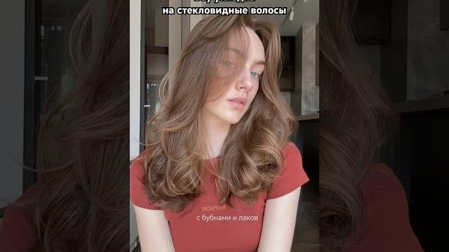 Укладка на стекловидные волосы, которая отлично держится #укладка #стайлер #фен #прическа #волосы Укладка на стекловидные волосы, которая отлично держится #укладка #стайлер #фен #прическа #волосы
