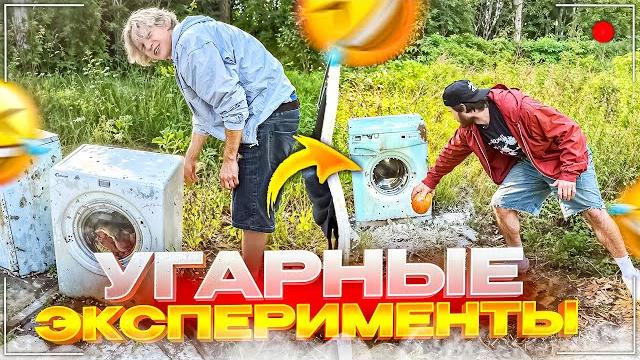 Хазяева разными способами уничтожают стиралки | налили воду в кипящее масло и взорвали стиралку Хазяева разными способами уничтожают стиралки | налили воду в кипящее масло и взорвали стиралку