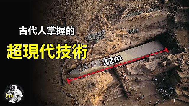 這些古人都是穿越時空的?掌握超現代技術,他們是怎麼做到的?【狐思亂想】 這些古人都是穿越時空的?掌握超現代技術,他們是怎麼做到的?【狐思亂想】