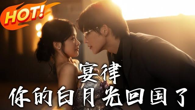 《宴律,妳的白月光回國了》第1~76集【高清完结合集】丨傷父入獄兩年!假釋當日躲開宴矜,五年後帶著「小翻版他」闖進律所:這次換我說「好久不見」!#盛世短剧 #短剧 #逆袭 #爱情 #都市 #甜宠 《宴律,妳的白月光回國了》第1~76集【高清完结合集】丨傷父入獄兩年!假釋當日躲開宴矜,五年後帶著「小翻版他」闖進律所:這次換我說「好久不見」!#盛世短剧 #短剧 #逆袭 #爱情 #都市 #甜宠