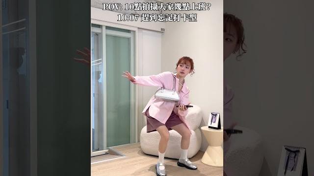 直擊小編們的上班私服每款鞋都是好穿認證! 直擊小編們的上班私服每款鞋都是好穿認證!