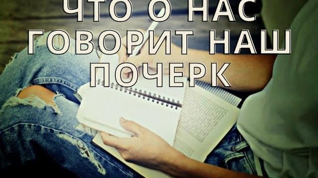 Что о нас говорит наш почерк? #shorts Что о нас говорит наш почерк? #shorts