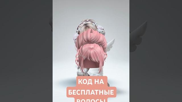 Новые промокоды на бесплатные вещи в роблокс 2025! #роблокс #roblox #freeugc #бесплатныевещивроблокс Новые промокоды на бесплатные вещи в роблокс 2025! #роблокс #roblox #freeugc #бесплатныевещивроблокс