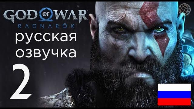 God of war ragnarok прохождение без комментариев часть 2 god of war рагнарёк битва с тором God of war ragnarok прохождение без комментариев часть 2 god of war рагнарёк битва с тором