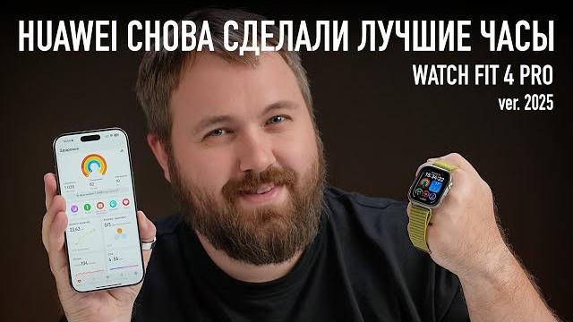 Huawei снова сделали лучшие часы 2025 Huawei снова сделали лучшие часы 2025