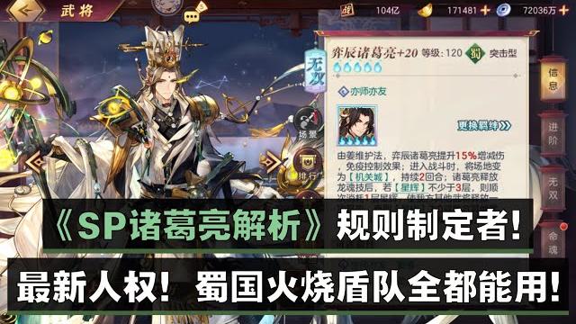 《三国志幻想大陆》sp诸葛亮解析~ 全新规则制定者~蜀国火烧盾队都要抽 《三国志幻想大陆》sp诸葛亮解析~ 全新规则制定者~蜀国火烧盾队都要抽