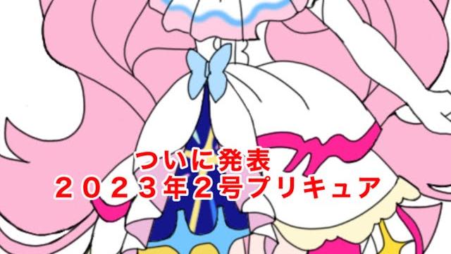ついに発表!?ひろがるスカイ!プリキュアに登場する新しい2号プリキュア !? ついに発表!?ひろがるスカイ!プリキュアに登場する新しい2号プリキュア !?