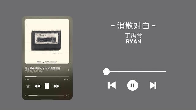 消散对白-丁禹兮 消散对白-丁禹兮