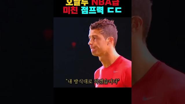 호날두 점프 테스트 결과는!? 호날두 점프 테스트 결과는!?