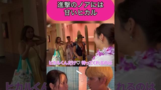 進撃のノアには甘いヒカル【切り抜き】#ヒカル #進撃のノア 進撃のノアには甘いヒカル【切り抜き】#ヒカル #進撃のノア