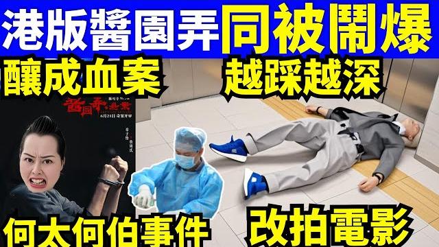 港版醬園弄 何伯何太 中港兩地同樣鬧爆 ︱內地將分拆上下集上映楊冪趙麗穎粉絲罵戰互批獎項學歷 smart travel《城市熱話》 #華嫂傳奇 #翁靜晶何志華尋妻 #煊煊玲玲生活纪录 #何伯何太事件 港版醬園弄 何伯何太 中港兩地同樣鬧爆 ︱內地將分拆上下集上映楊冪趙麗穎粉絲罵戰互批獎項學歷 smart travel《城市熱話》 #華嫂傳奇 #翁靜晶何志華尋妻 #煊煊玲玲生活纪录 #何伯何太事件