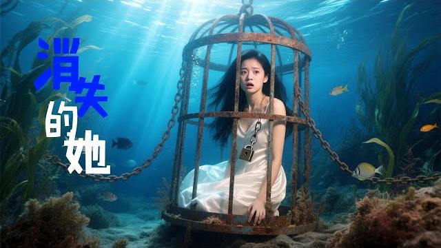 The moment her husband locked her in the deep-sea iron cage, she fully awakened, began her revenge! The moment her husband locked her in the deep-sea iron cage, she fully awakened, began her revenge!