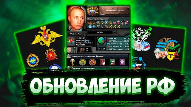 Новое обновление россии в hoi4: millennium dawn Новое обновление россии в hoi4: millennium dawn