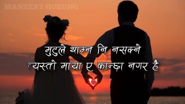 Mutu le thamna nasakne maya (lyrics) | manzeat gurung Mutu le thamna nasakne maya (lyrics) | manzeat gurung