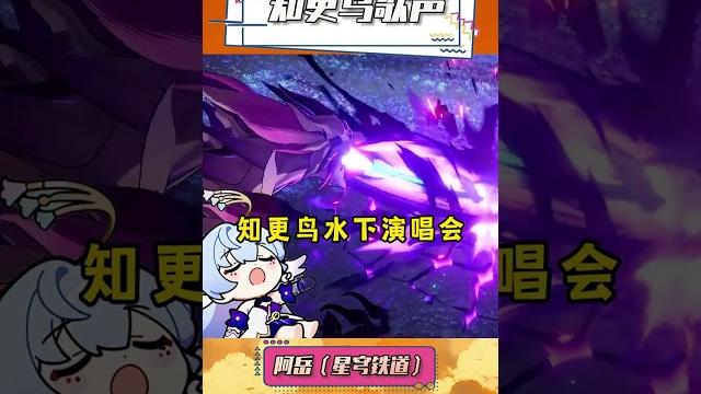 知更鳥的歌聲還在喝湯?各大領域不同演唱會效果! #崩壞星穹鐵道 #走過安眠地的花叢 #星穹鐵道二周年 知更鳥的歌聲還在喝湯?各大領域不同演唱會效果! #崩壞星穹鐵道 #走過安眠地的花叢 #星穹鐵道二周年