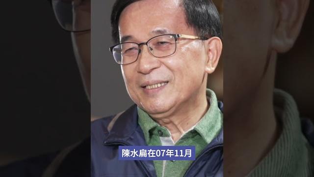 陳水扁:獨裁者或蠢蛋才搞戒嚴!被挖出過往發言打臉#時事 #新聞 #民進黨 #陳水扁 #國民黨 陳水扁:獨裁者或蠢蛋才搞戒嚴!被挖出過往發言打臉#時事 #新聞 #民進黨 #陳水扁 #國民黨
