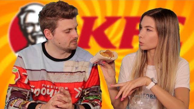 Новое меню kfc / лучшее, что могли придумать? Новое меню kfc / лучшее, что могли придумать?
