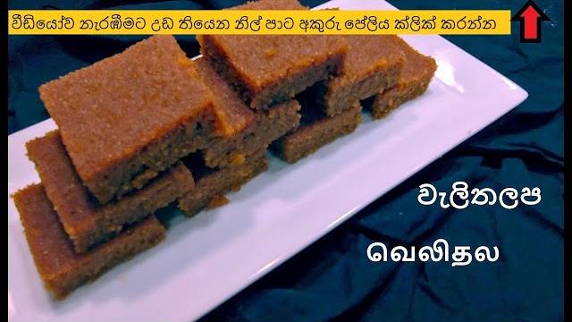 Welithalapa Welithalapa