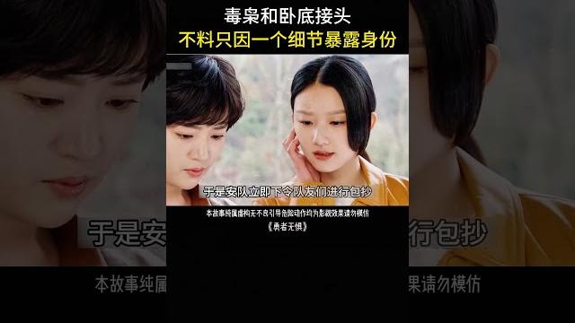 毒枭和卧底接头,不料只因一个细节暴露 毒枭和卧底接头,不料只因一个细节暴露
