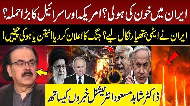 Middle east on fire - us & israel attacked iran? nuclear weapons deployed? dr shahid masood | gnn Middle east on fire - us & israel attacked iran? nuclear weapons deployed? dr shahid masood | gnn