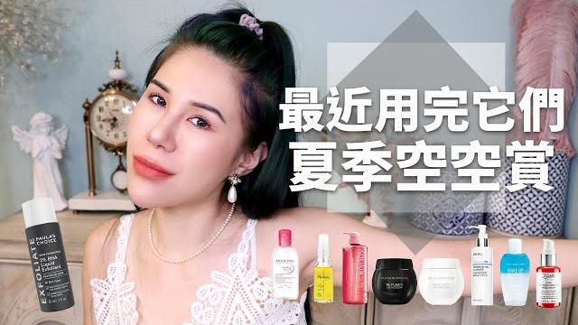 空空賞!能被美妝花心大蘿蔔我本人用完真是不得了 空空賞!能被美妝花心大蘿蔔我本人用完真是不得了