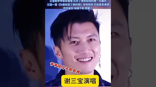 小谢仔向爷爷告状爸爸一首歌曲嗨翻全场 小谢仔向爷爷告状爸爸一首歌曲嗨翻全场